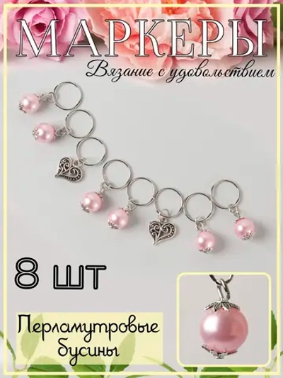 Маркировщики петель для вязания спицами