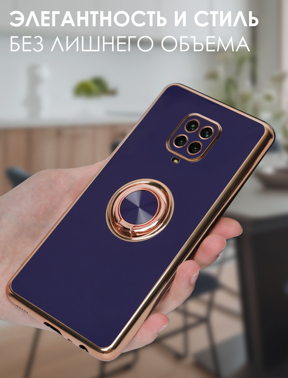 Стильный глянцевый чехол для XIAOMI REDMI NOTE 9 PRO/ 9S/ POCO M2 PRO с кольцом-подставкой и бархатной подкладкой