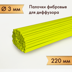 Палочки для диффузоров фибровые цветные