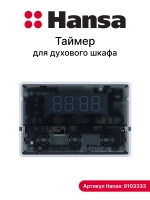 Электронный цифровой таймер программатор духового шкафа с дисплеем реле 16A для плит 9103333 (параметры питания 220-240V, 50/60Hz, энергопотребление менее 1W, коммутируемый ток, температурный класс mT129, заводская маркировка корпуса ATA11)