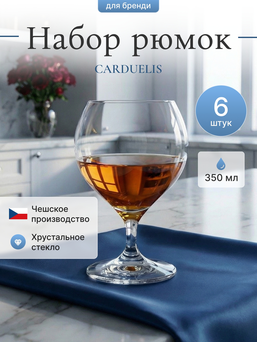 Набор стаканов "Carduelis" 350 мл 6 шт