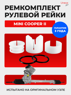Ремкомплект рулевой рейки для ЭУР Mini Cooper (II) R55, R56, R57, R58, R59, R60 (2006-2017) (R-34)