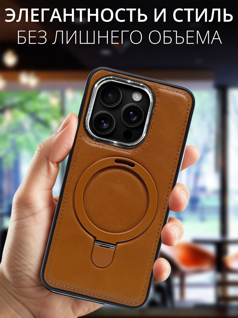 Business style чехол из кожи для IPHONE 16 PRO с кольцом-подставкой и бархатной подкладкой