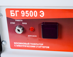 Электрогенератор Ресанта БГ 9500 Э - [7,5 кВт / 220V]
