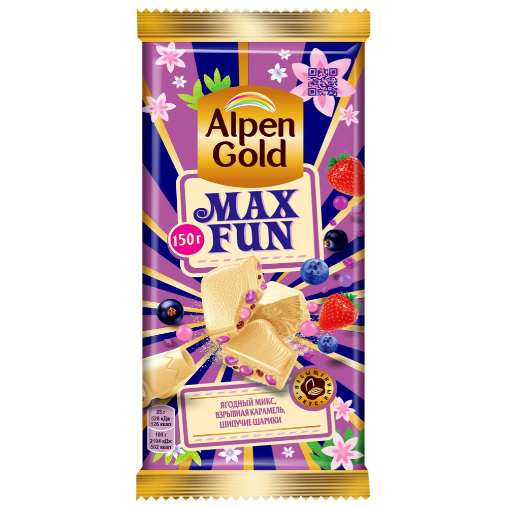 Шоколад Alpen Gold Max Fun Белый микс лесных ягод 150гр