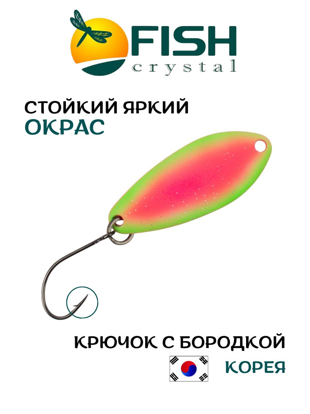 Блесна Fish Crystal FALENA 30 мм 2,5г на форель цвет 86