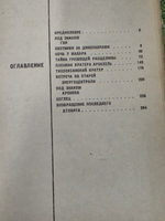 Шалимов А. Охотники за динозаврами