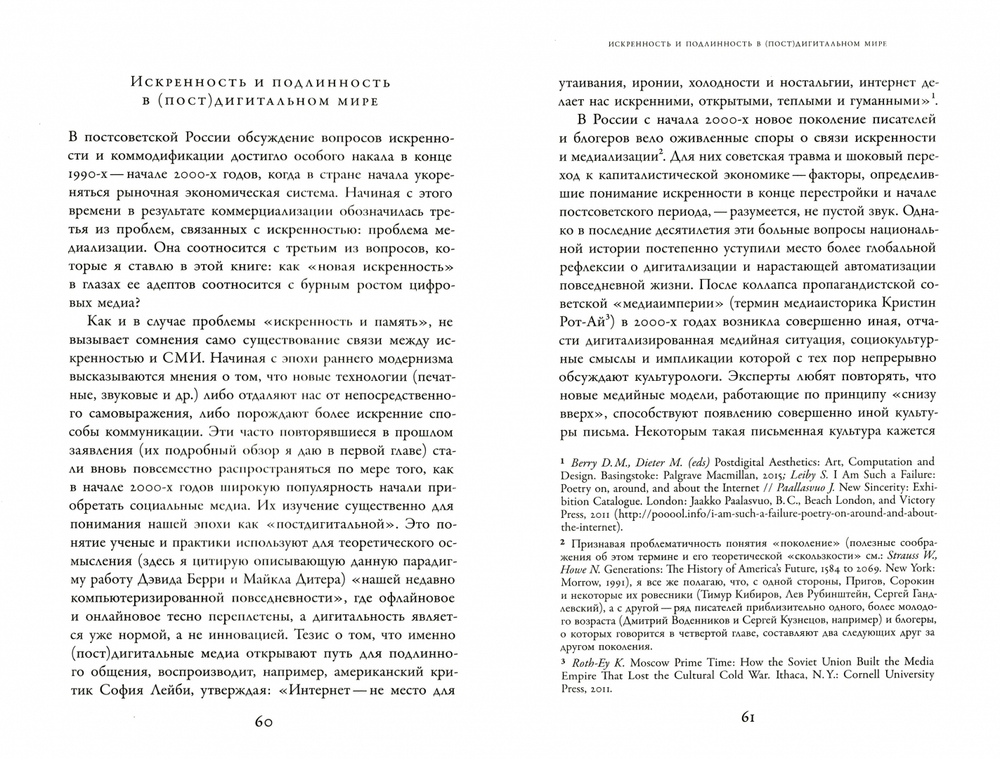 Искренность после коммунизма