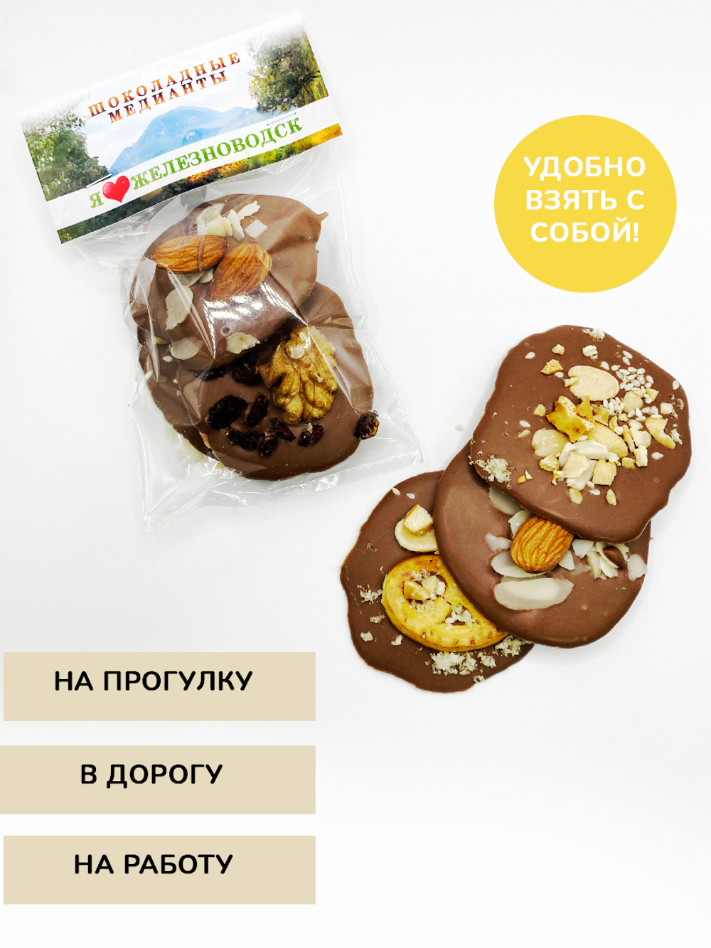 Шоколадные медианты 3шт