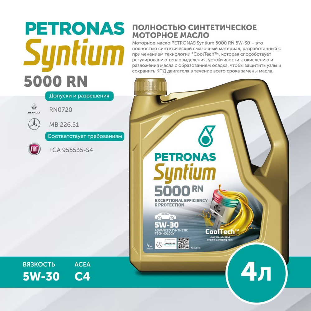 Масло моторное PETRONAS Syntium 5000 RN 5W-30 4л