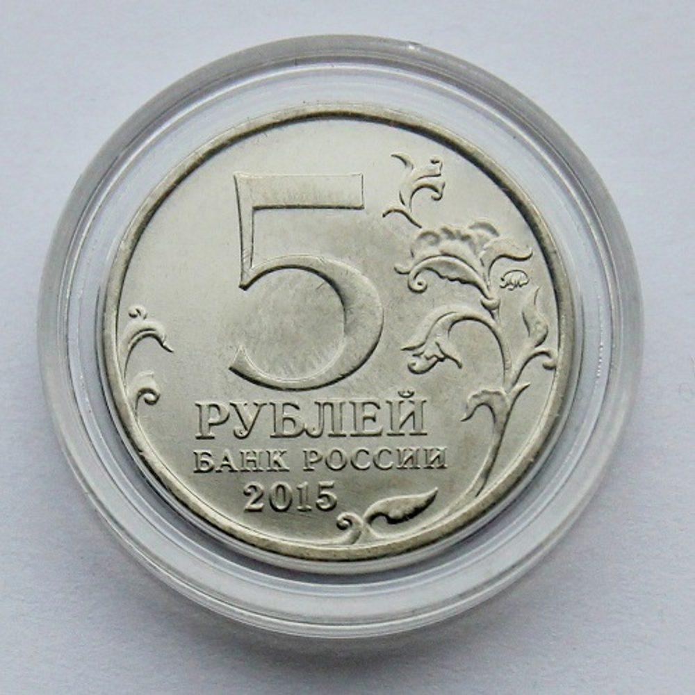 5 рублей  "РГО" (Цветная)