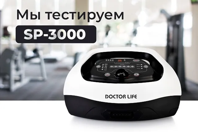Мы начинаем тестирование Doctor Life SP-3000