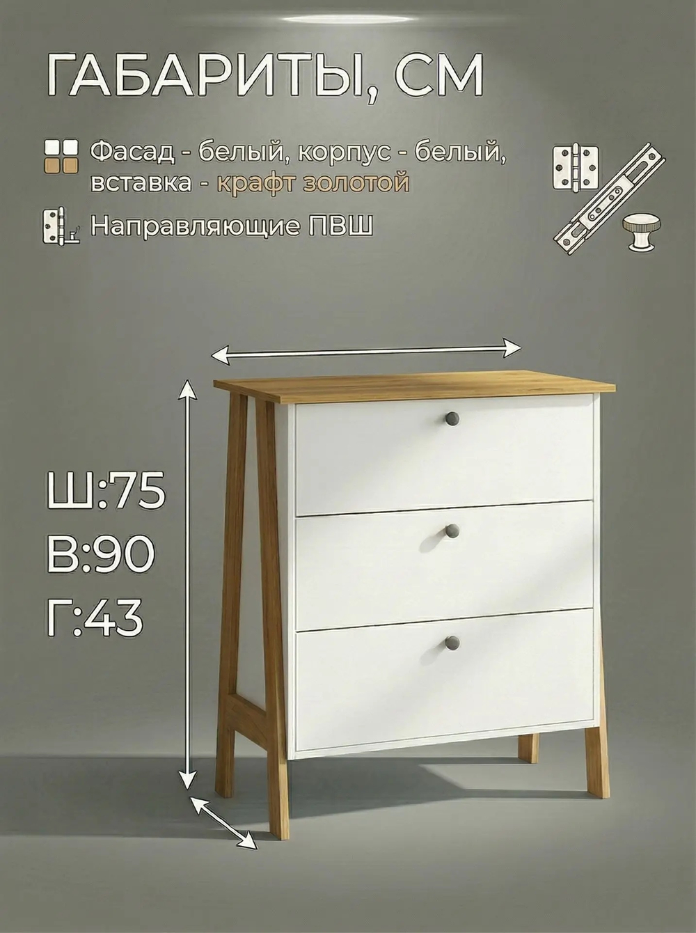 Комод Теодора на ножках 75х90х43 см стильный функциональный Альбина