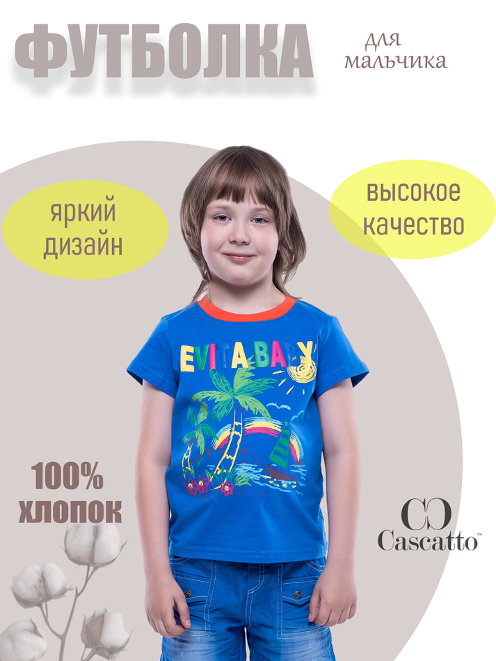 Футболка для мальчика