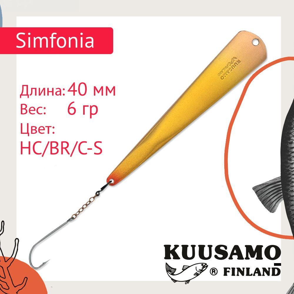 Блесна для рыбалки вертикальная зимняя Kuusamo Simfonia