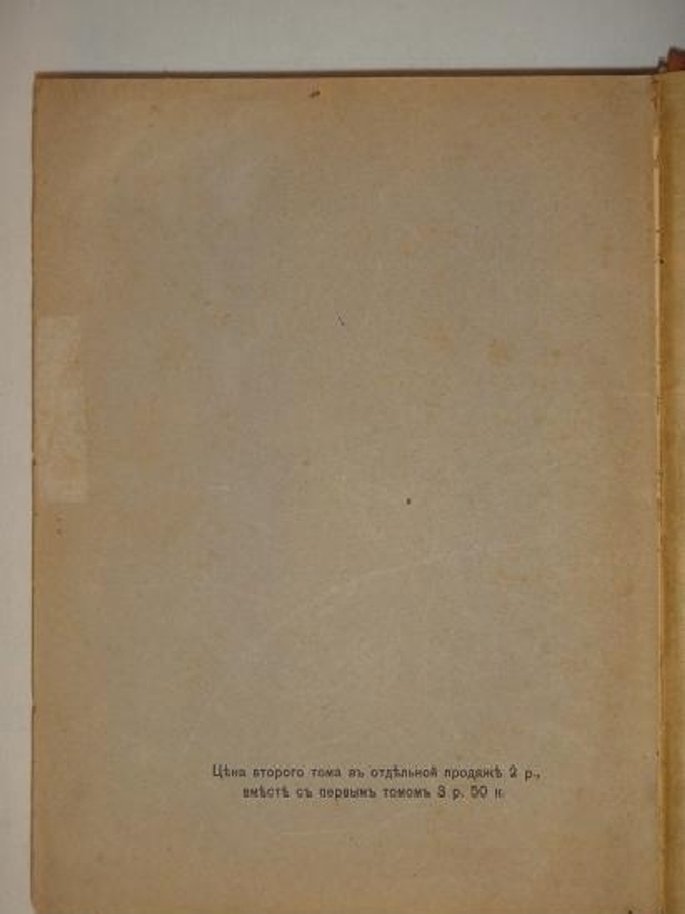 "Сor Ardens ( Пламенеющее сердце ). В двух частях". Вячеслав Иванов. 1912 г.