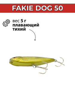 Воблер (волкер) Fakie Dog 50 мм 5 г цвет #17