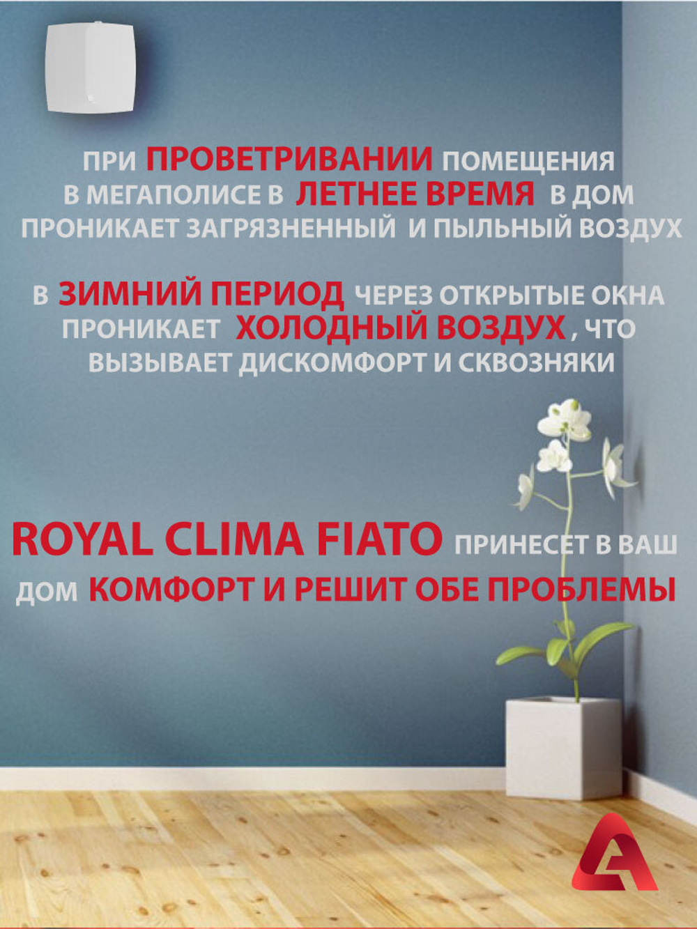 Рекуператор приточно-вытяжной Royal Clima Fiato RCF-70