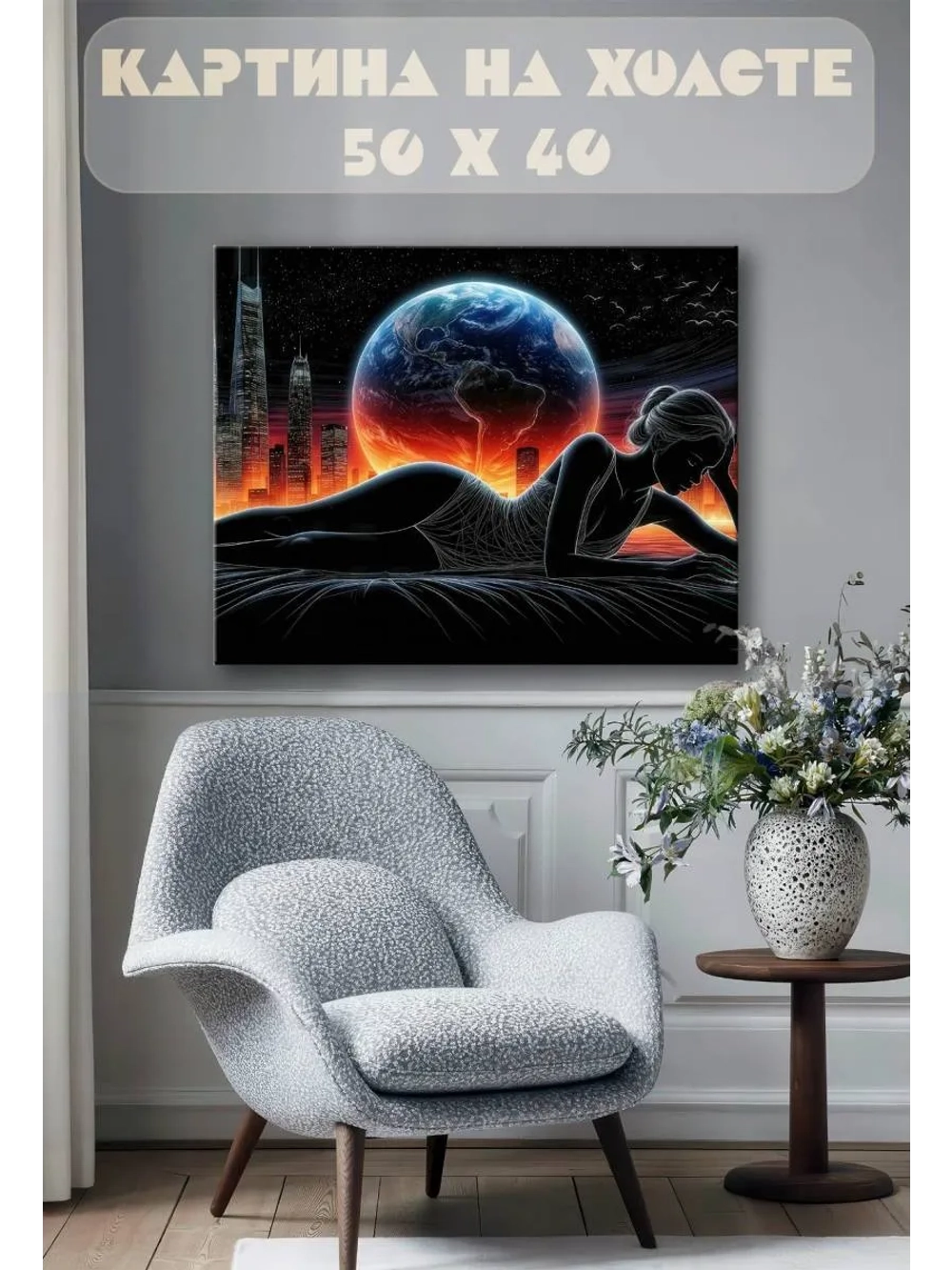 Картина на стену 40 X 50 Девушка арт
