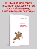 Психология переживания