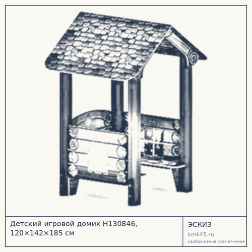 Детский игровой домик Н130846, 120×142×185 см — от 99 000 ₽