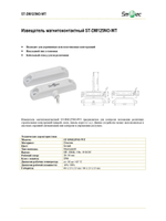 ST-DM125NO-WT Извещатель магнитоконтактный