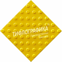 Тактильная плитка ПУ 300х300х5 мм. Конус шахматный. Непреодолимое препятствие.