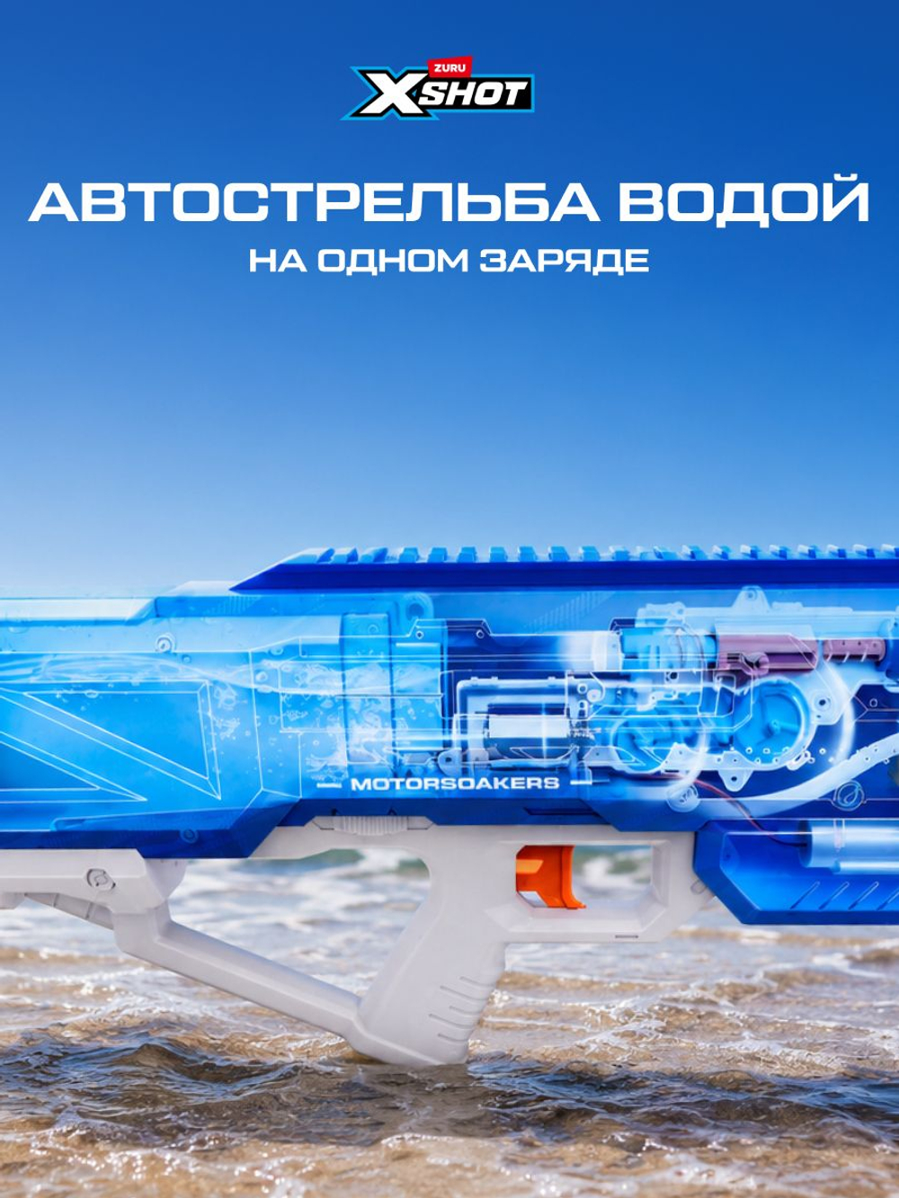 Водный Пистолет помповый. Детский Водяной Бластер. XSHOT. 56221