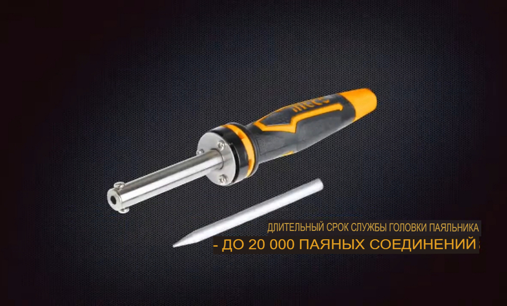 Паяльник электрический INGCO SI0268 INDUSTRIAL 60 Вт