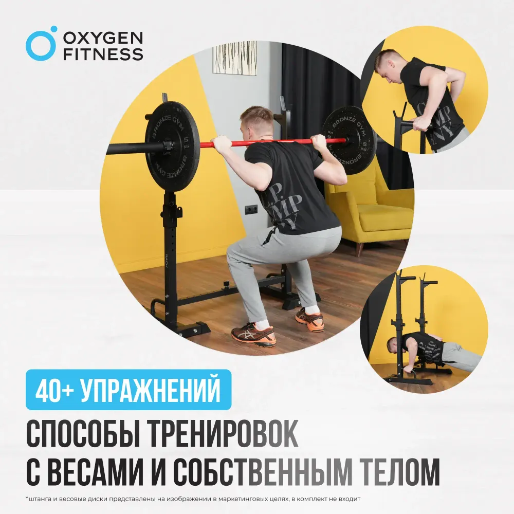 Стойка под штангу домашняя OXYGEN FITNESS RACK