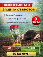 Дакфосал АнтиКРОТ 25 таблеток 3 колбы