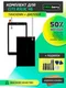 Комплект дисплей и тачскрин для Digma Citi 8313C 4G CS8268PL