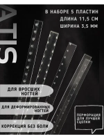 Коррекционная система для ногтей 0.5 мм