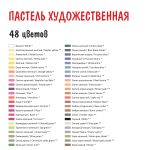 Пастель художественная Vista-Artista Studio VASP-48 набор 48 цв