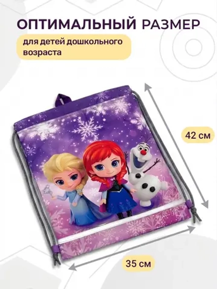 Мешок для сменной одежды и обуви в детский сад