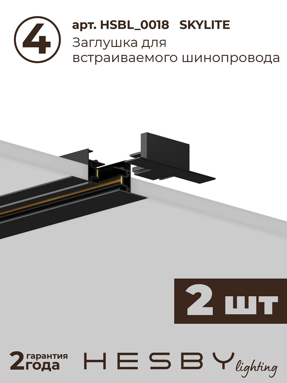 Комплект трековый Hesby Lighting Skylite No13 HSBL_kompl_S013_VI3B3K