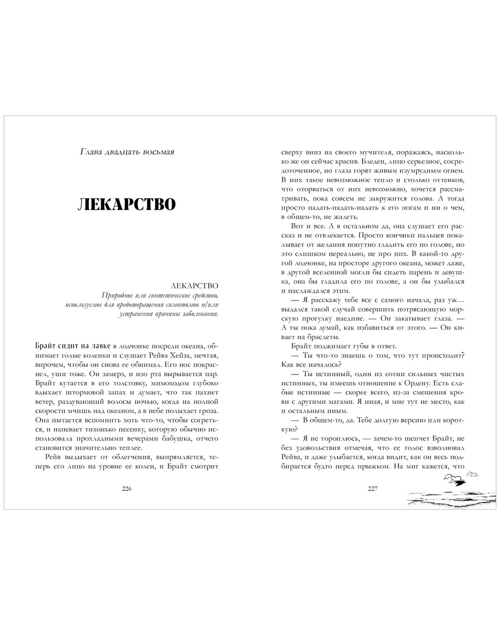 Академия Весны