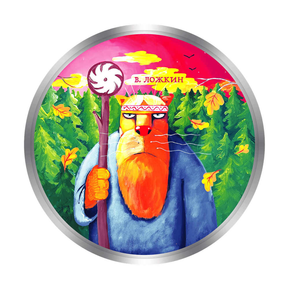 LOZHKIN-ART-TOKEN "ВОЛХВ"