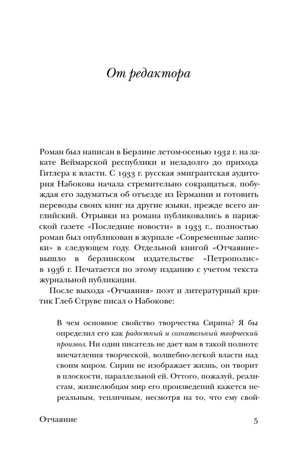 Отчаяние