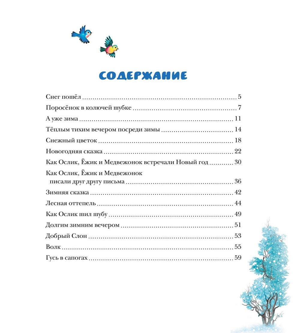 Новогодняя сказка (новое оформление)