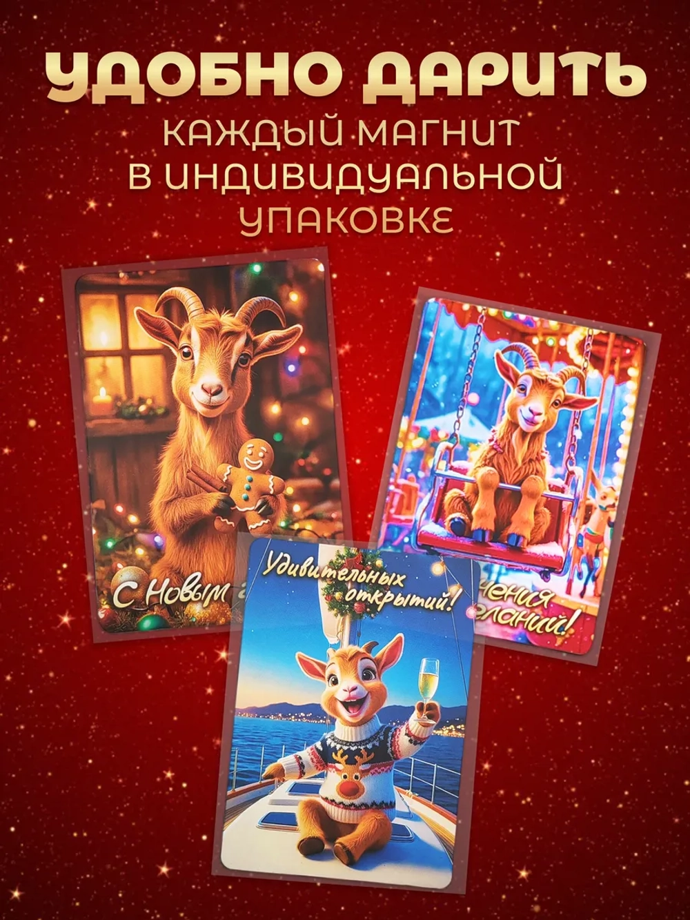 Новогодние магниты на холодильник символ года Козы 2027