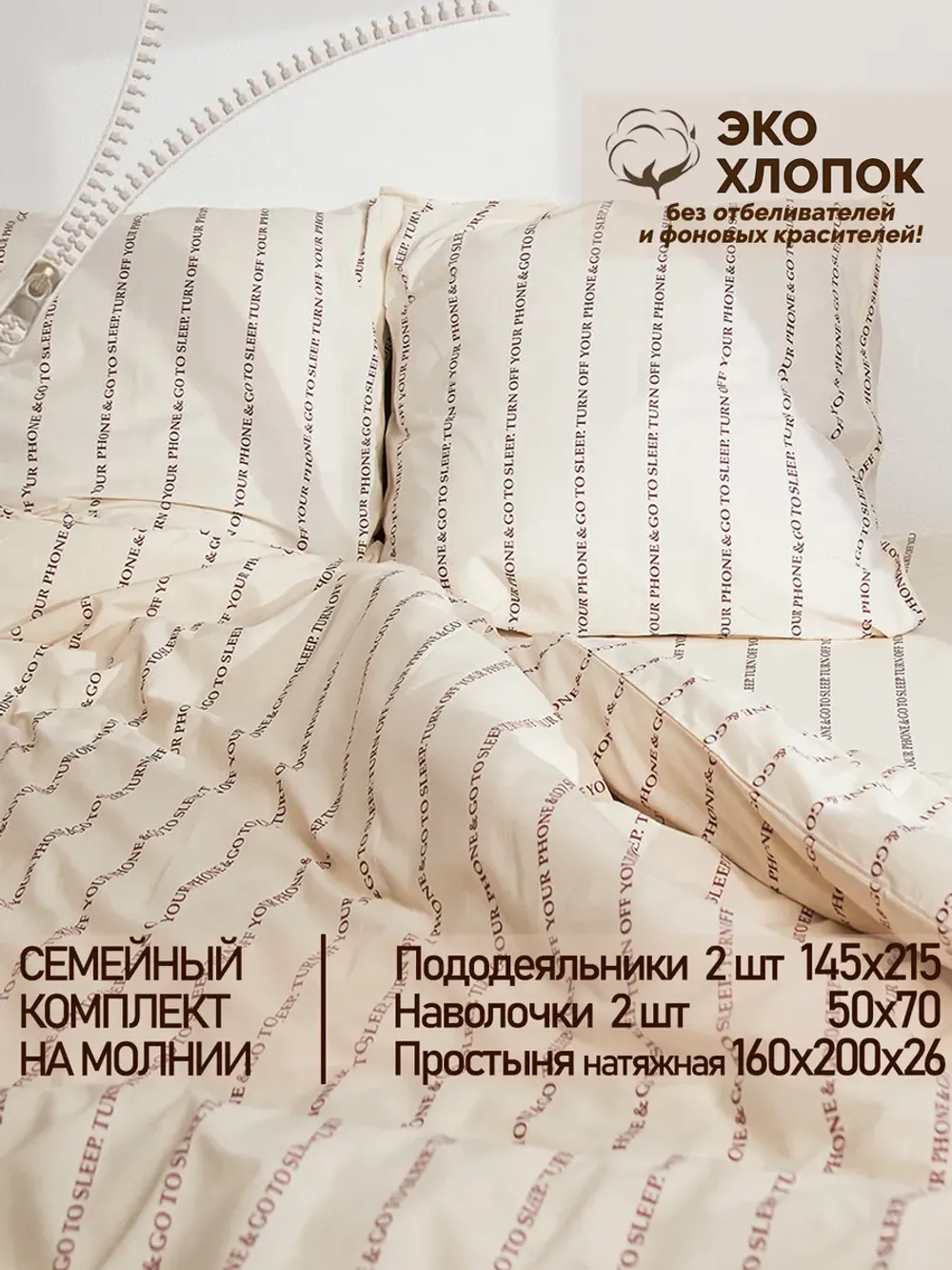 Семейное постельное белье с натяжной простыней 160х200 Эко