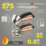 Мормышка Владимирская 575 "Гвоздик с латунным колокольчиком серебро" с коронкой, 3мм, 0.8гр (15шт/уп)