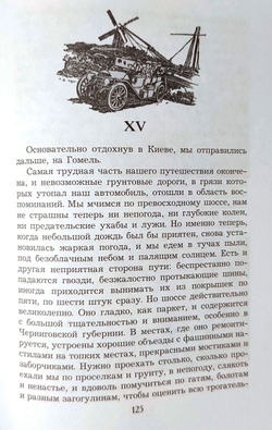 По градам и весям родной земли (10 000 вёрст на автомобиле)