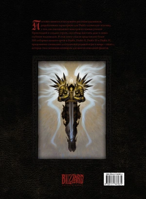 Энциклопедия Diablo