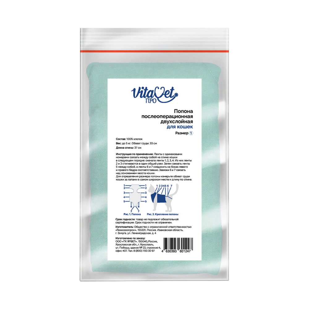 Попонка послеоперационная Vita Vet PRO для кошек №1 до 5кг двухслойная