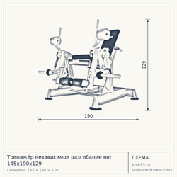 Тренажёр независимое разгибание ног 145х190х129 — от 259 000 ₽