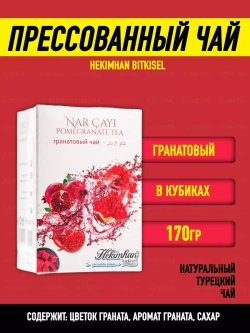 Прессованный чай HEKIMHAN BITKISEL/Гранатовый турецкий чай