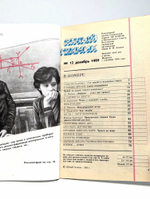 Винтажный журнал СССР Юный Техник, выпуск 12/1989