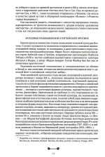 Битвы на атласных простынях